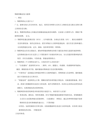 物联网概论复习提纲22