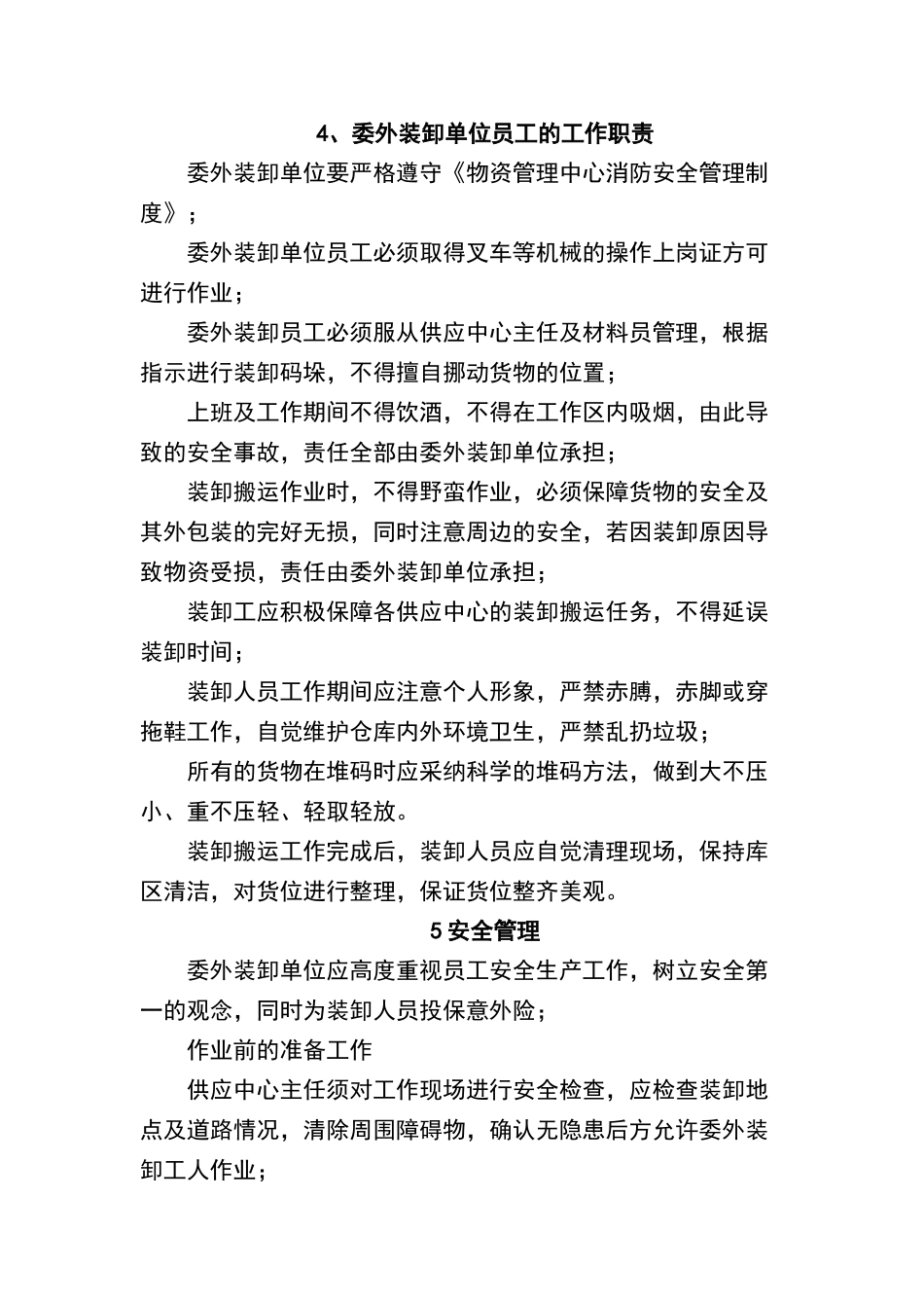 物资搬运装卸作业管理办法修订_第2页