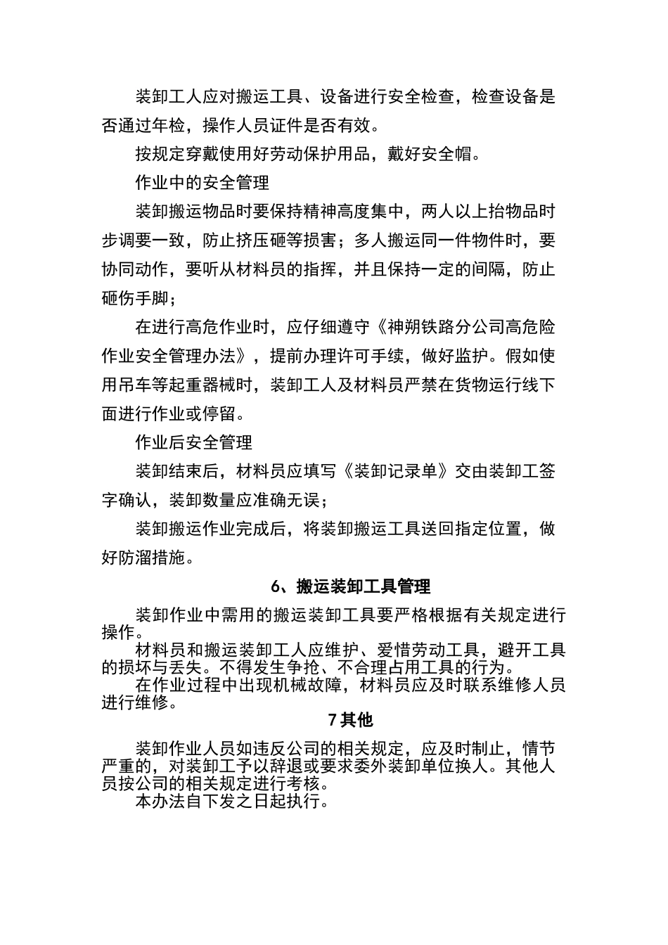 物资搬运装卸作业管理办法修订_第3页