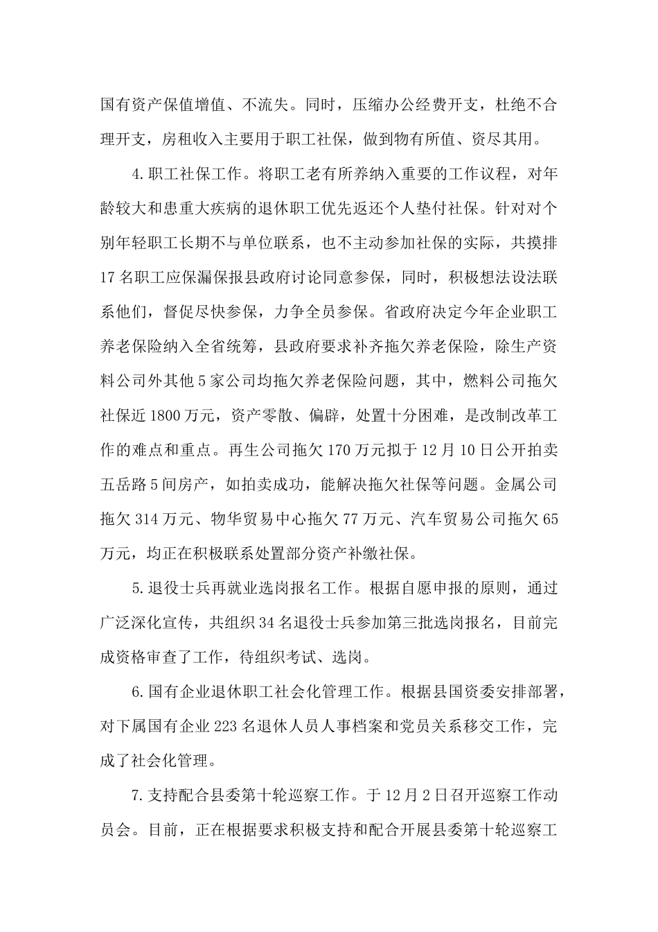 物资服务中心2024年工作总结及2024年工作打算_第2页