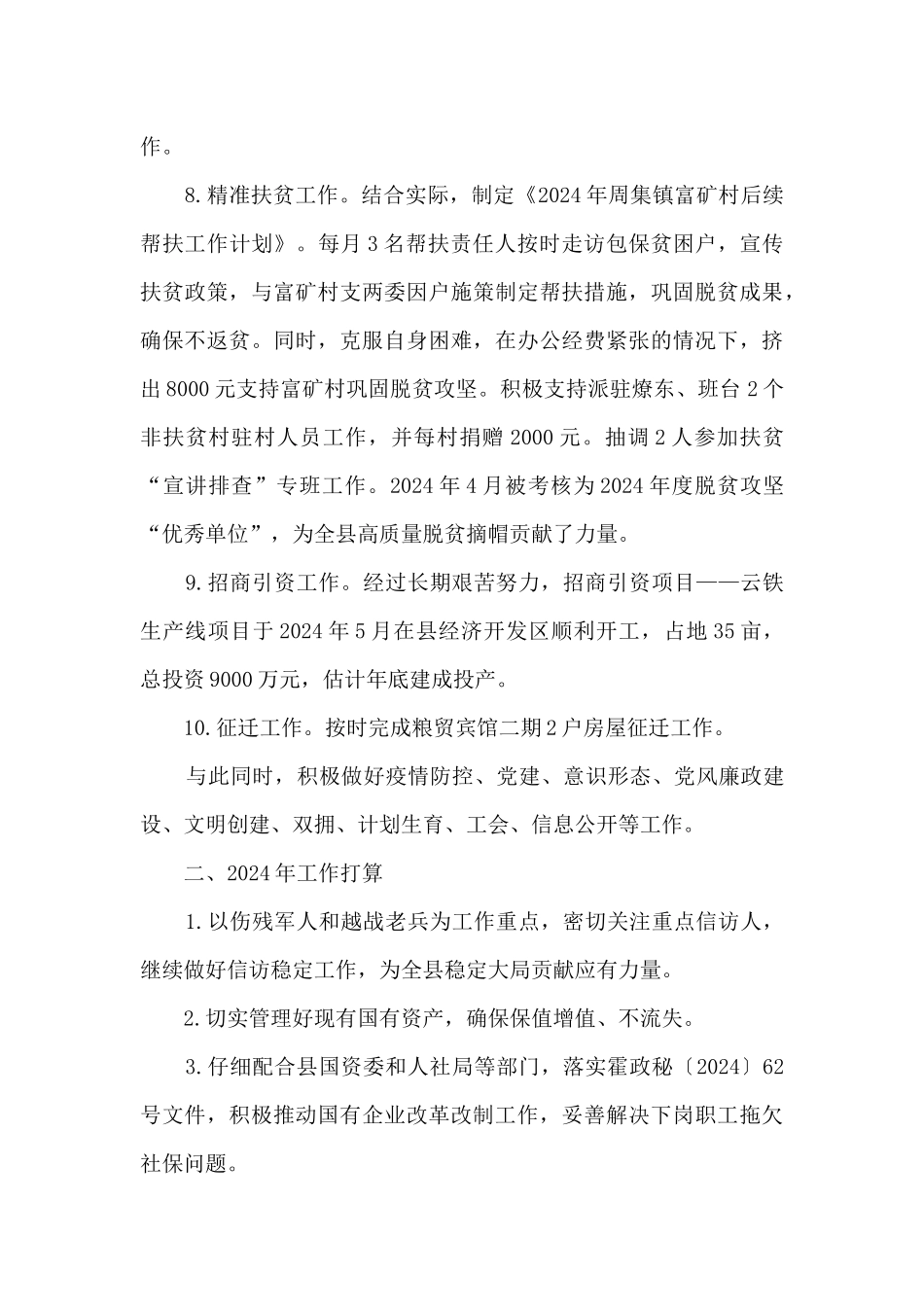 物资服务中心2024年工作总结及2024年工作打算_第3页
