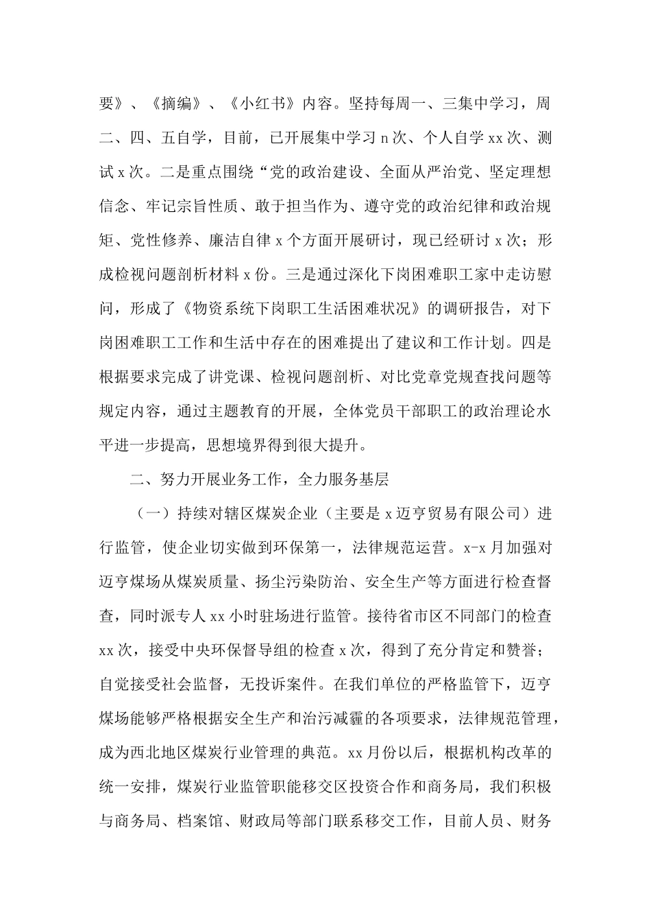 物资总公司2024年度工作总结及来年工作安排_第2页