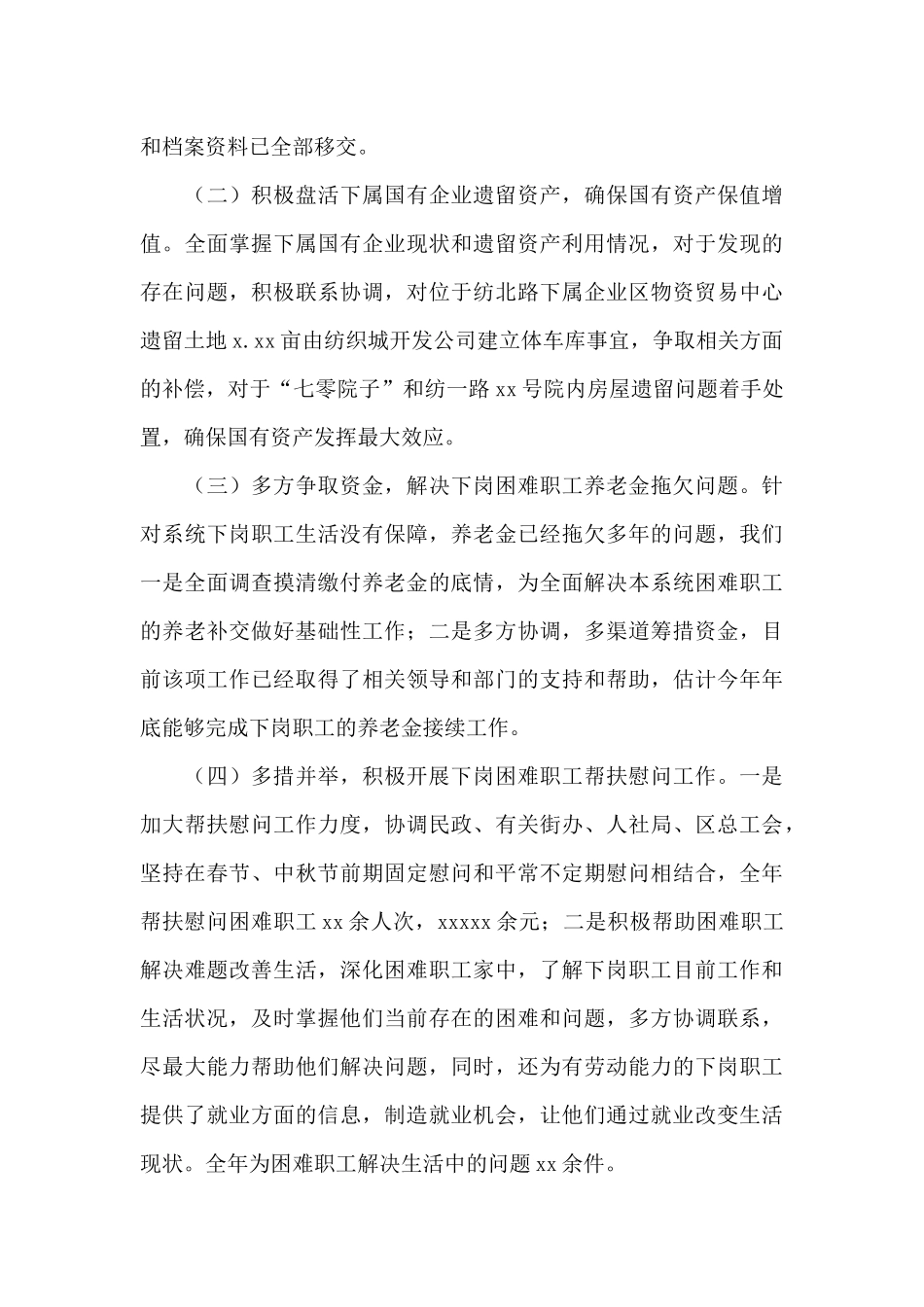 物资总公司2024年度工作总结及来年工作安排_第3页