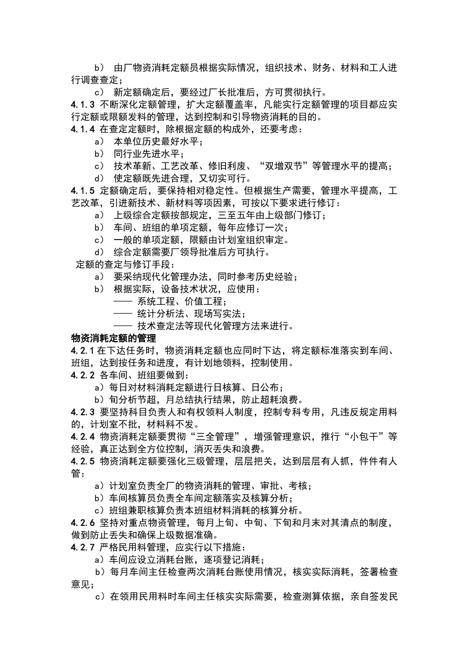 物资消耗定额管理办法_第2页