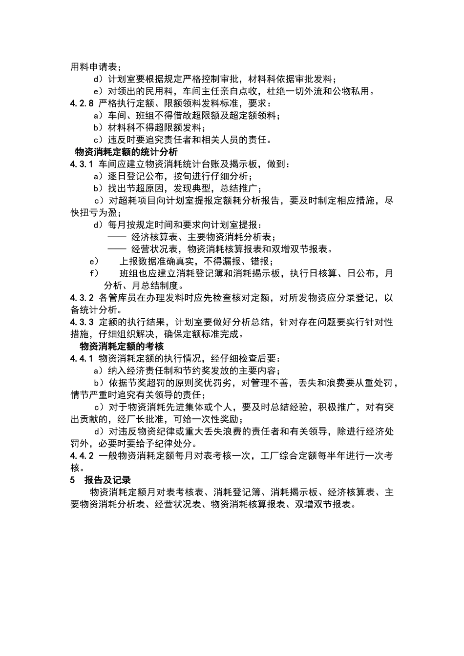 物资消耗定额管理办法_第3页