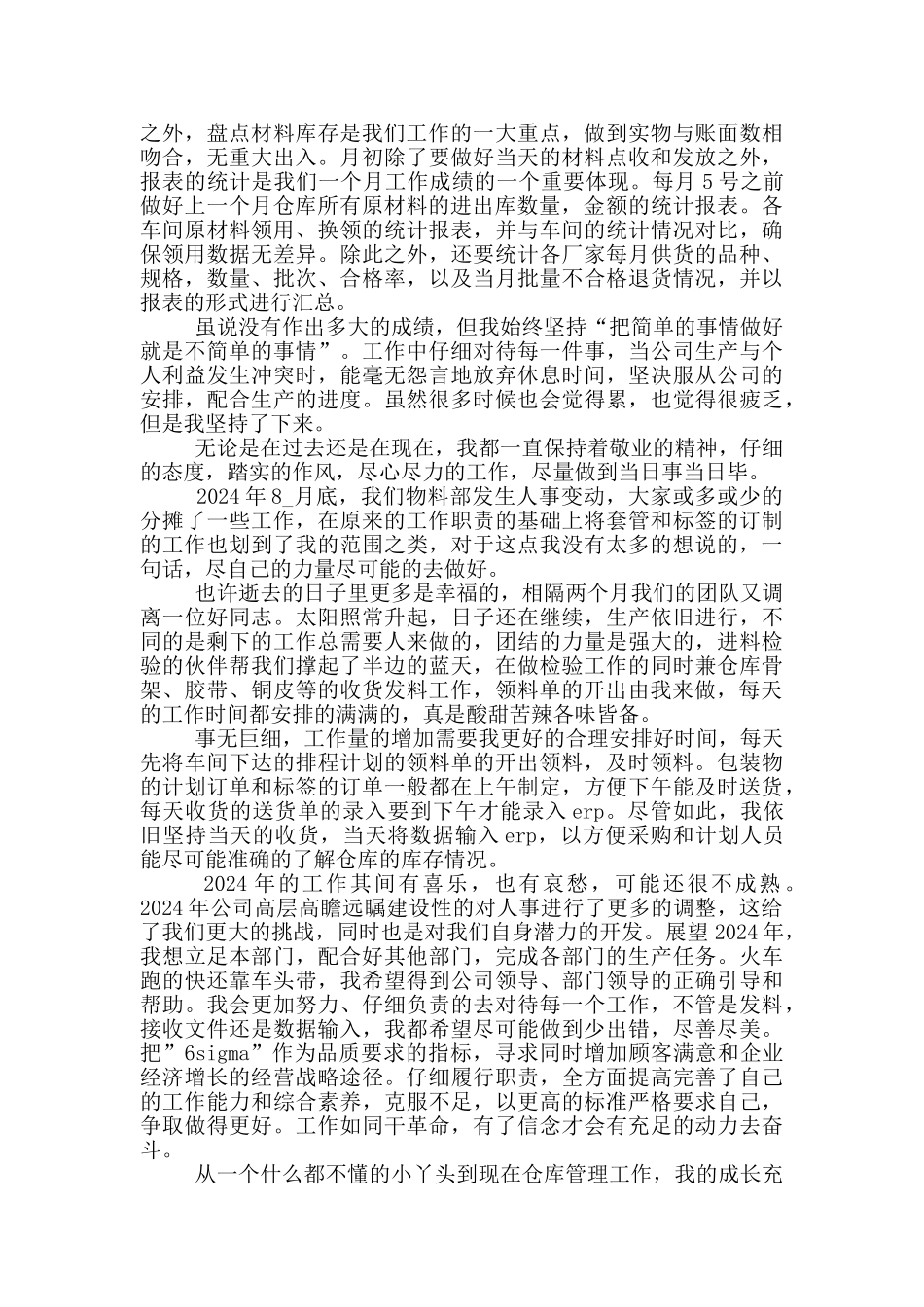 物资管理个人年终工作总结_第2页