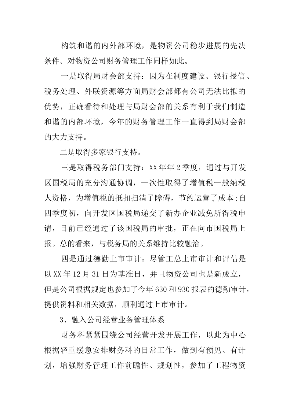 物资公司财务科年度工作总结范文_第2页