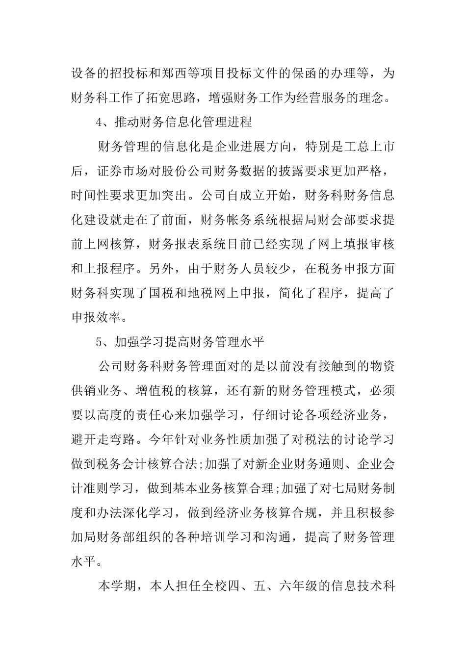 物资公司财务科年度工作总结范文_第3页