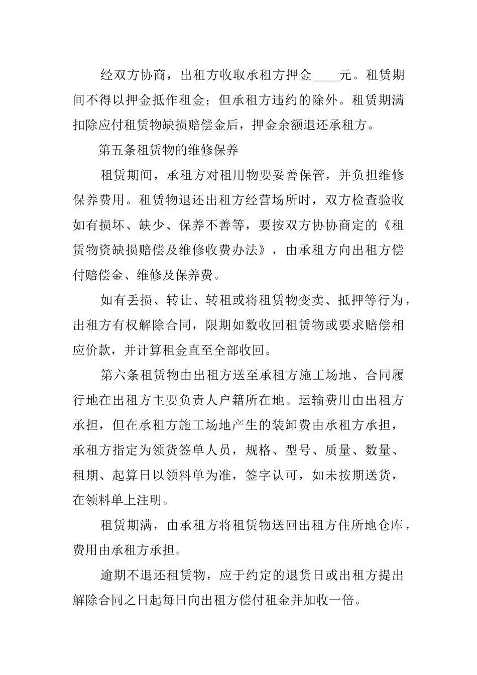 物资租赁合同范本_第2页