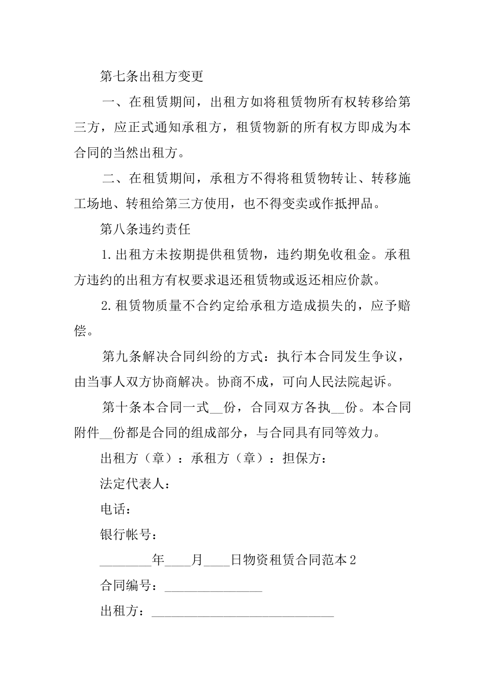 物资租赁合同范本_第3页