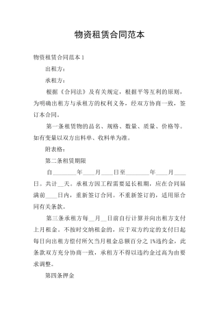 物资租赁合同范本