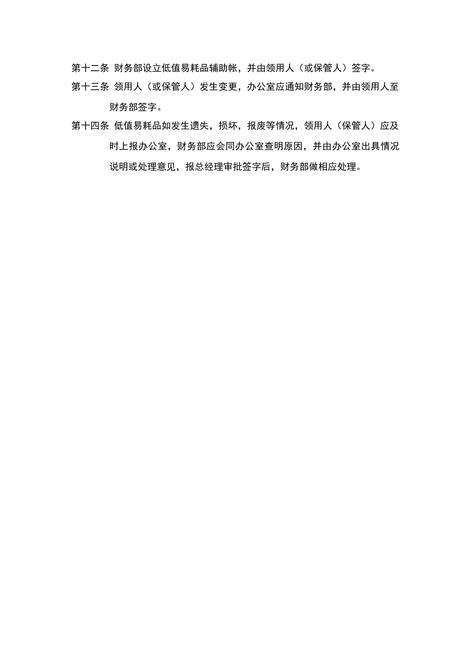 物资管理办法模板_第2页