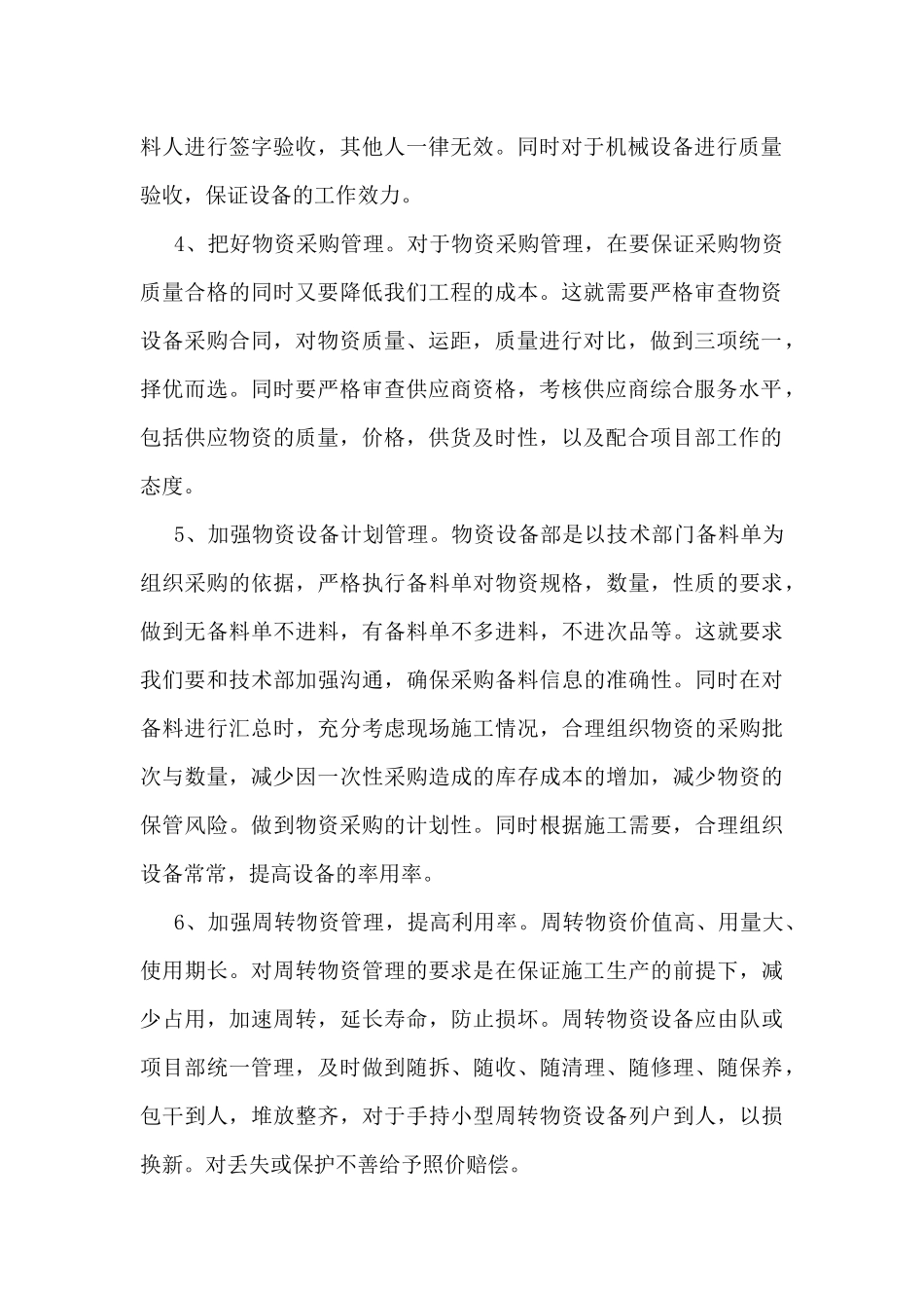 物资工作总结最新5篇_第2页