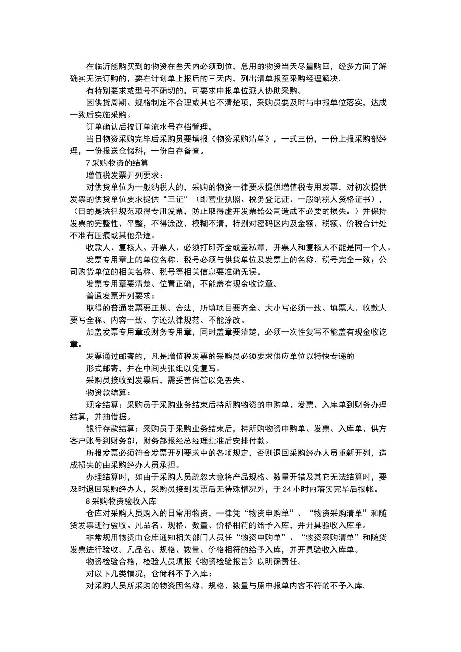 物资管理对人员的要求_第2页