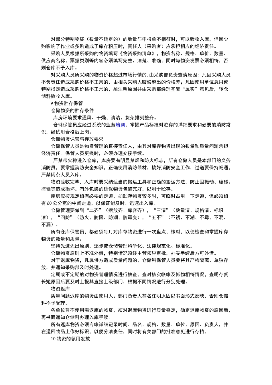 物资管理对人员的要求_第3页