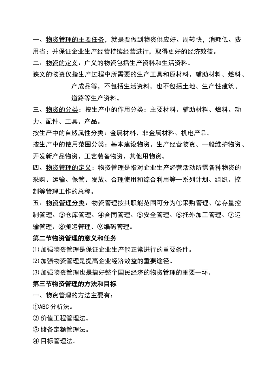 物资管理培训教材_第2页