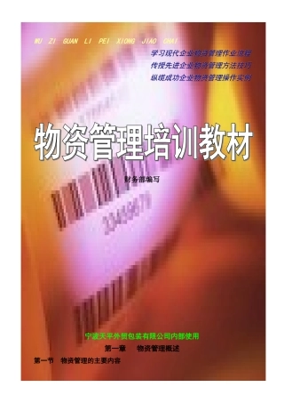 物资管理培训教材