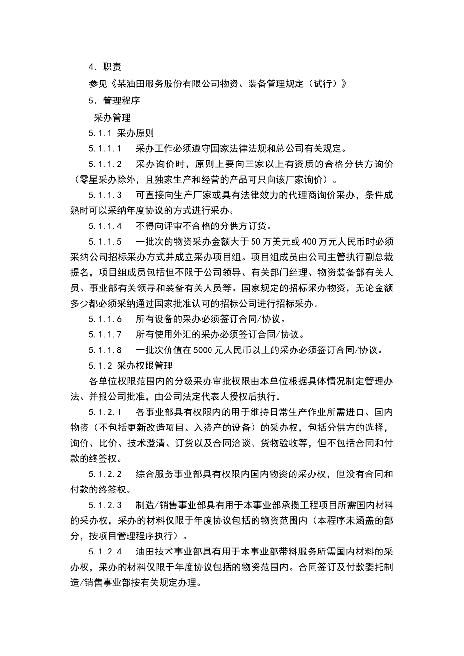 物资管理程序_第3页