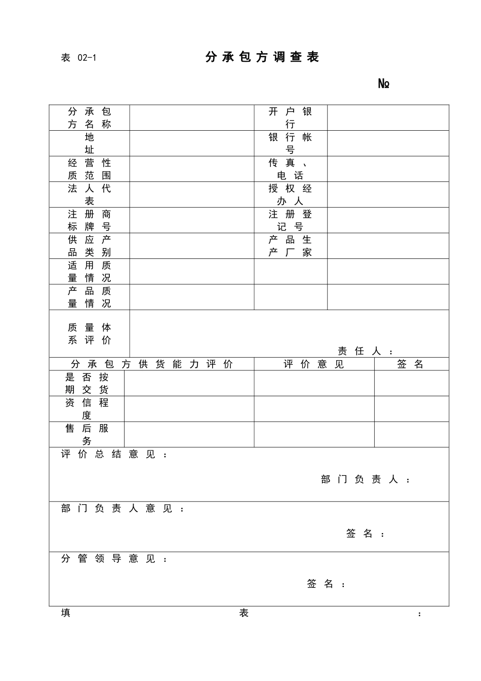 物资管理表格_第3页