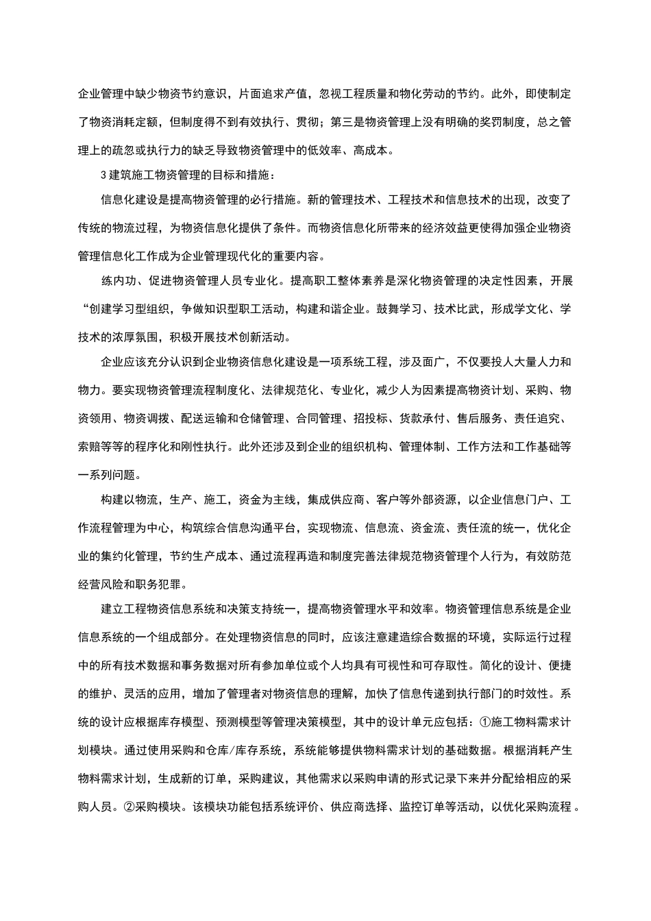 物资管理的意义和措施_第2页