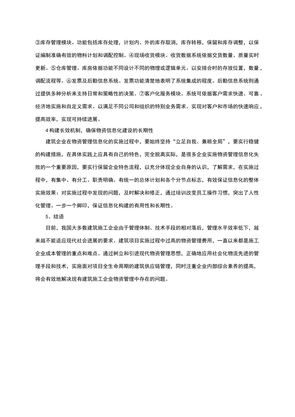 物资管理的意义和措施_第3页