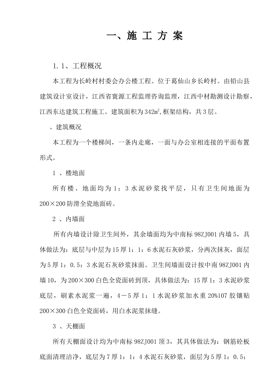 物资行业管理办公室办公楼工程_第1页