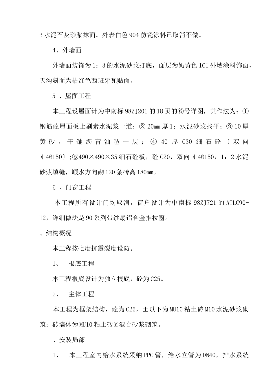 物资行业管理办公室办公楼工程_第2页