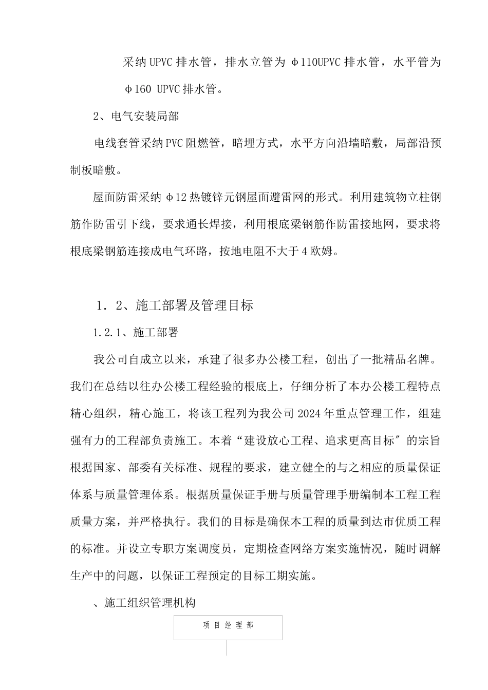 物资行业管理办公室办公楼工程_第3页