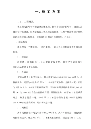 物资行业管理办公室办公楼工程