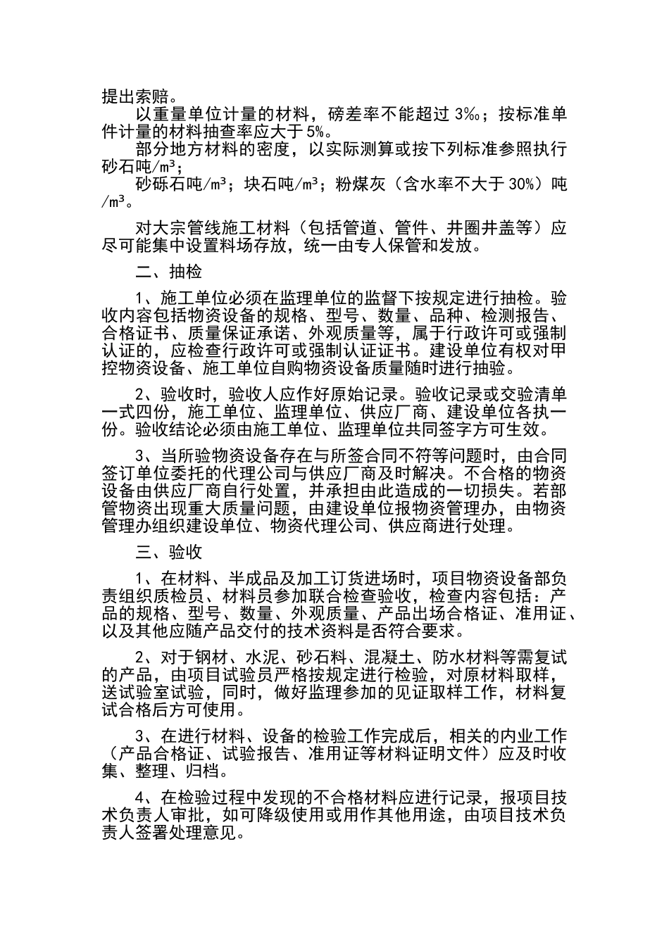 物资自检、抽检、验收制度_第2页