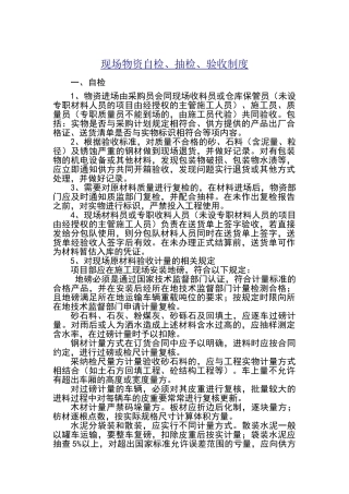 物资自检、抽检、验收制度