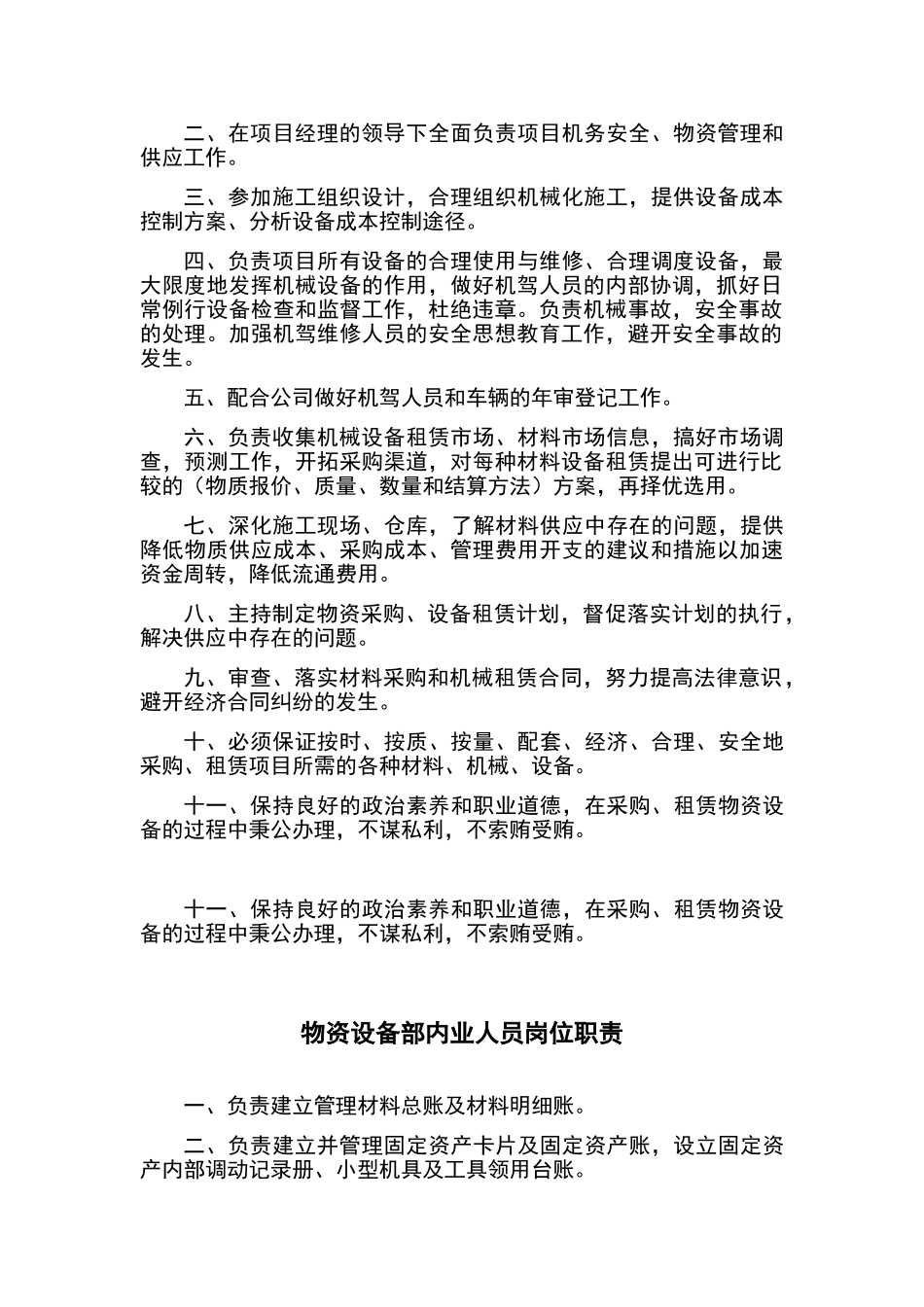 物资设备部管理办法_第2页