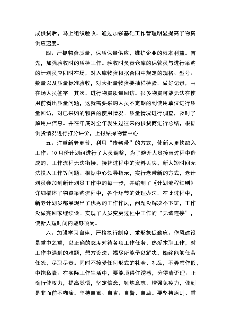 物资管理提升总结_第2页