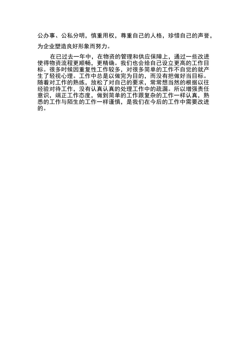 物资管理提升总结_第3页