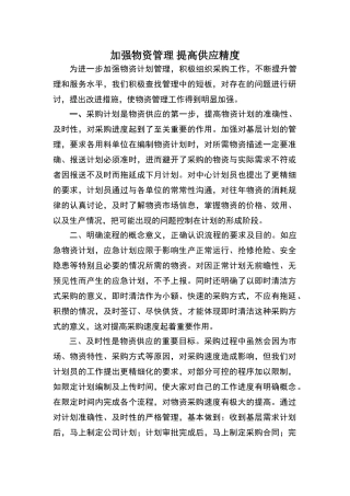 物资管理提升总结
