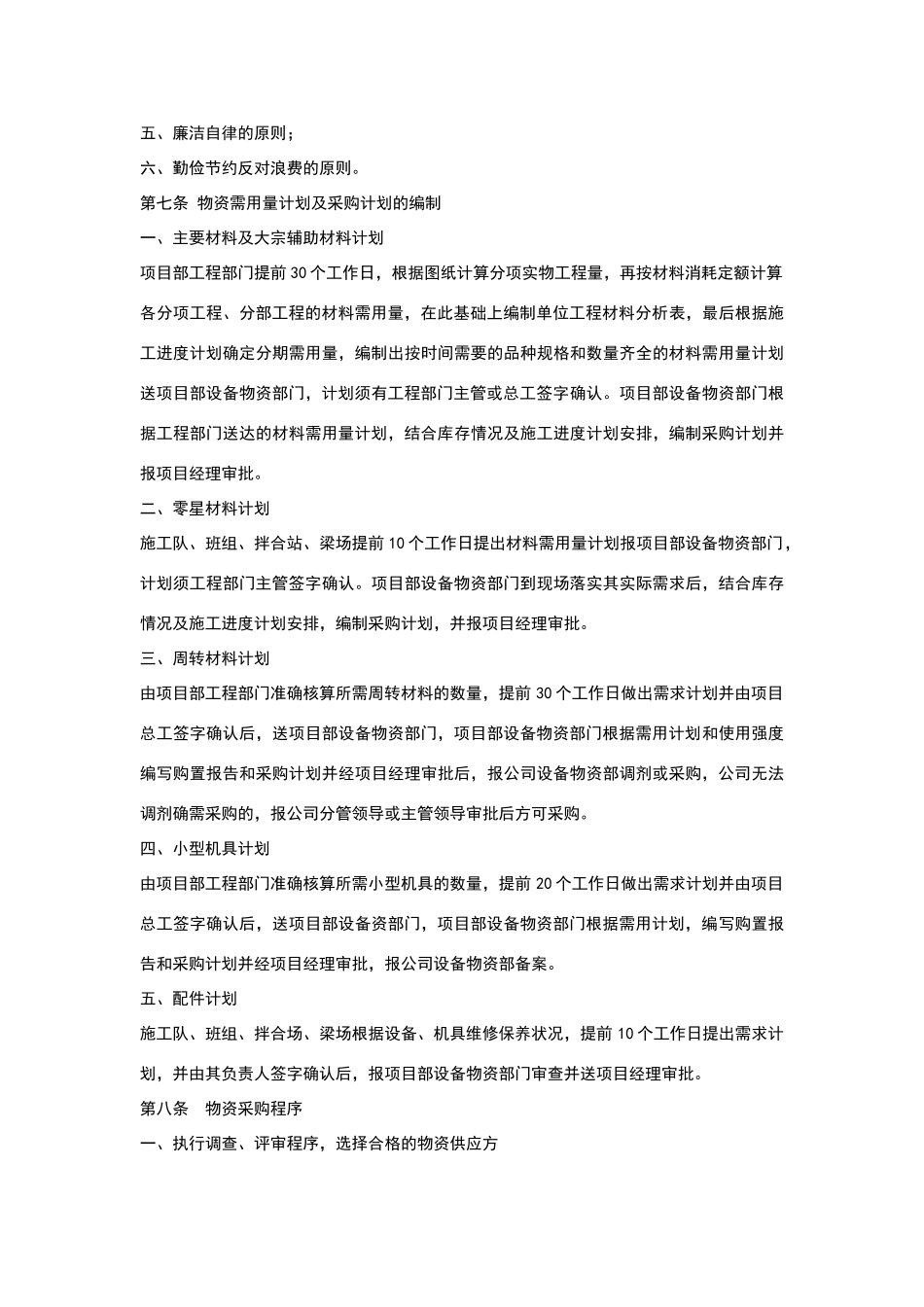 物资管理的基本原则_第2页