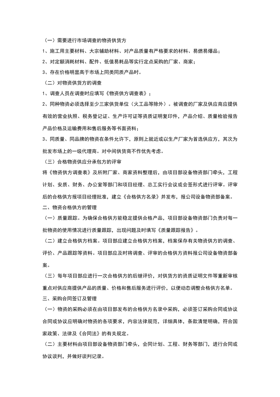 物资管理的基本原则_第3页