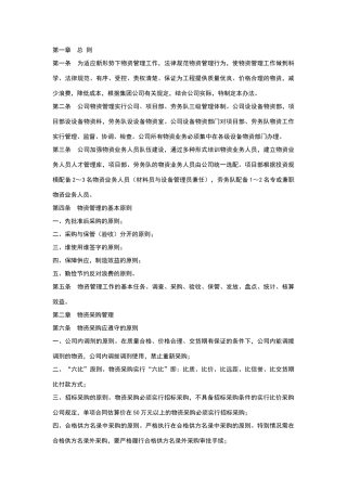 物资管理的基本原则