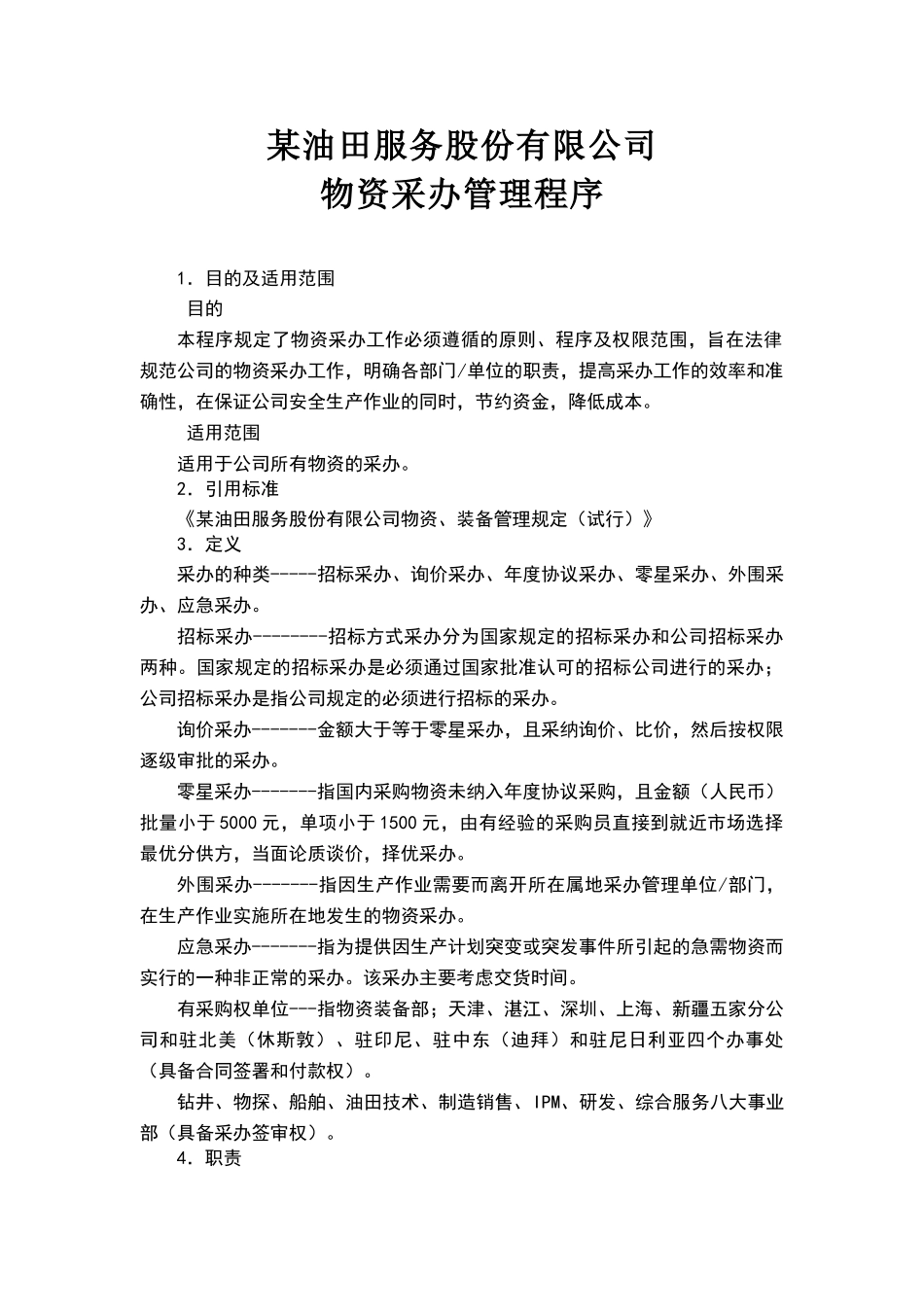 物资管理程序——优化后_第2页