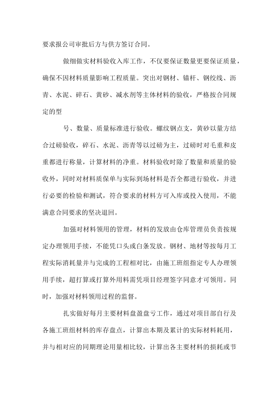 物资部门工作计划例文_第2页