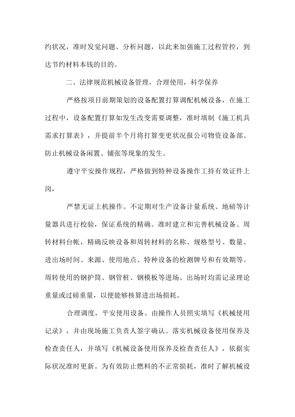 物资部门工作计划例文_第3页