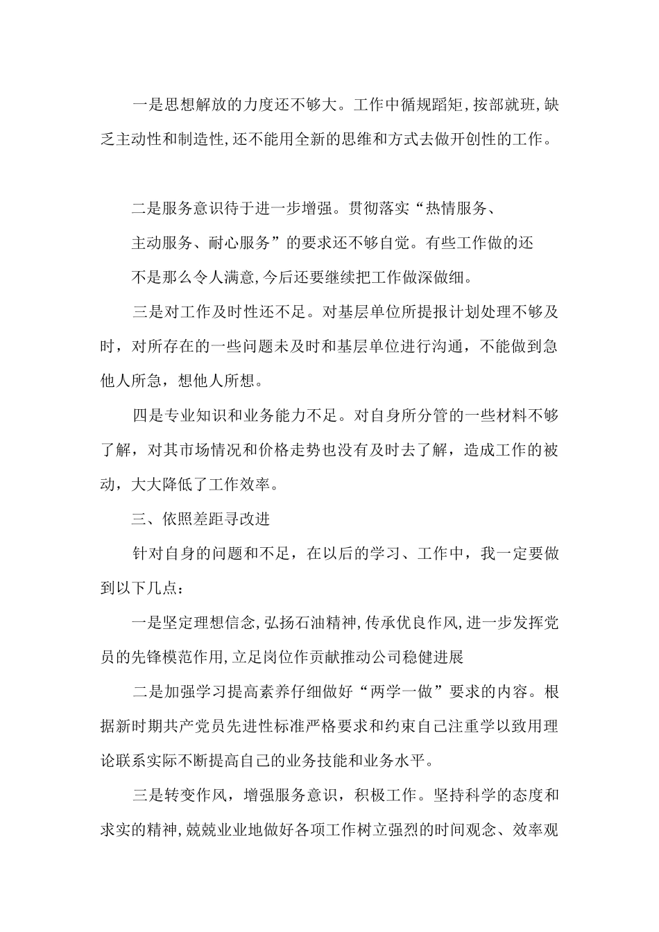 物资采购人员四合格四诠释岗位讲述_第2页