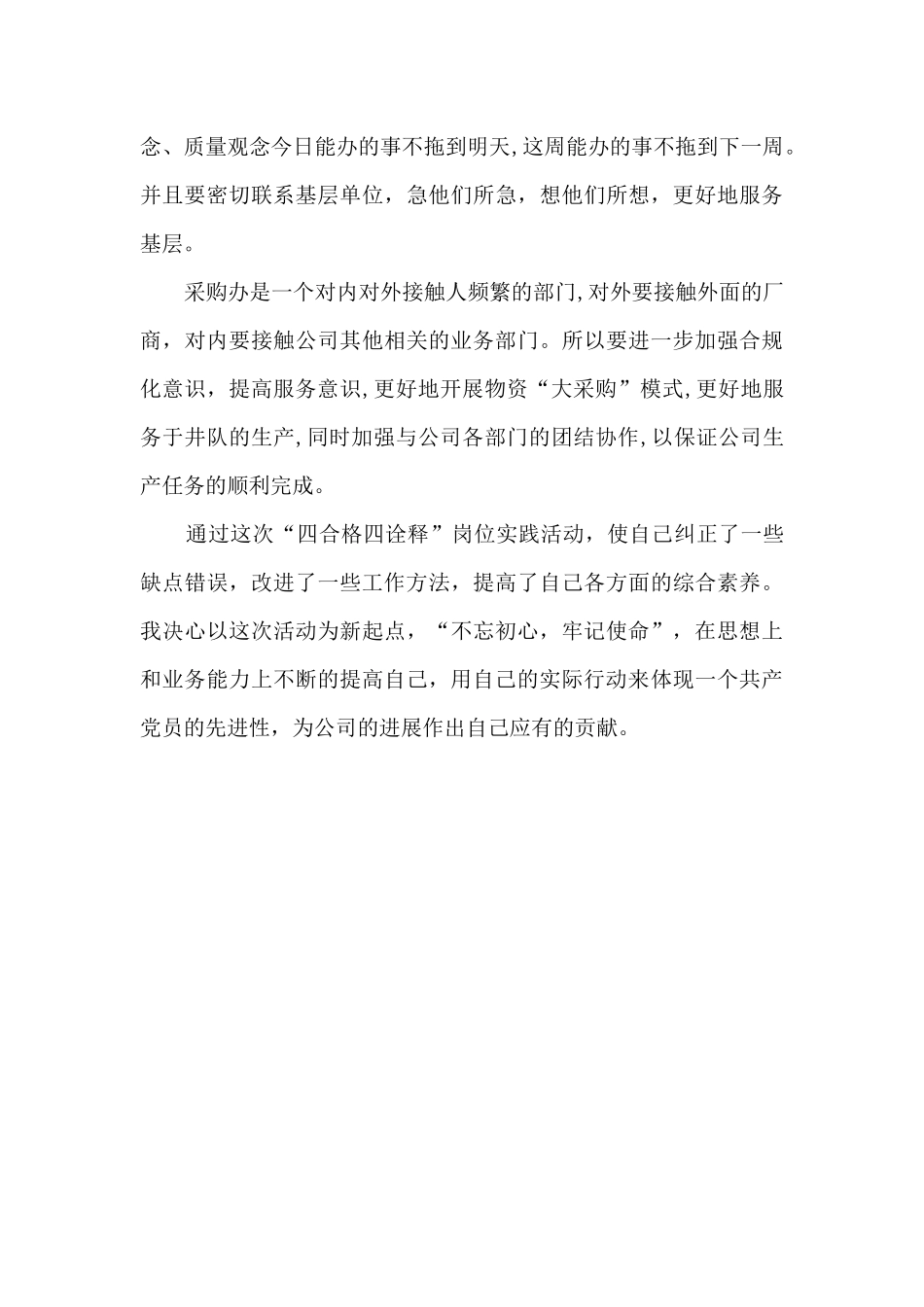 物资采购人员四合格四诠释岗位讲述_第3页
