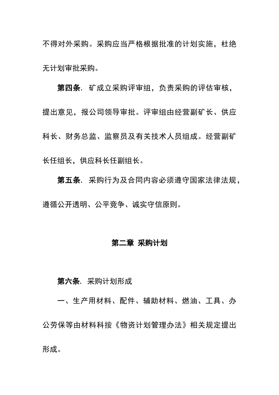 物资采购及合同管理办法_第2页