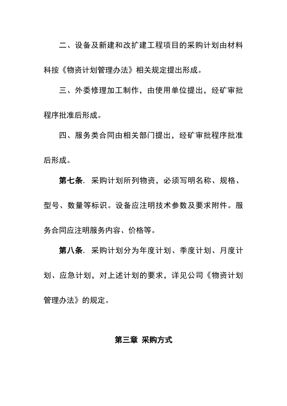 物资采购及合同管理办法_第3页