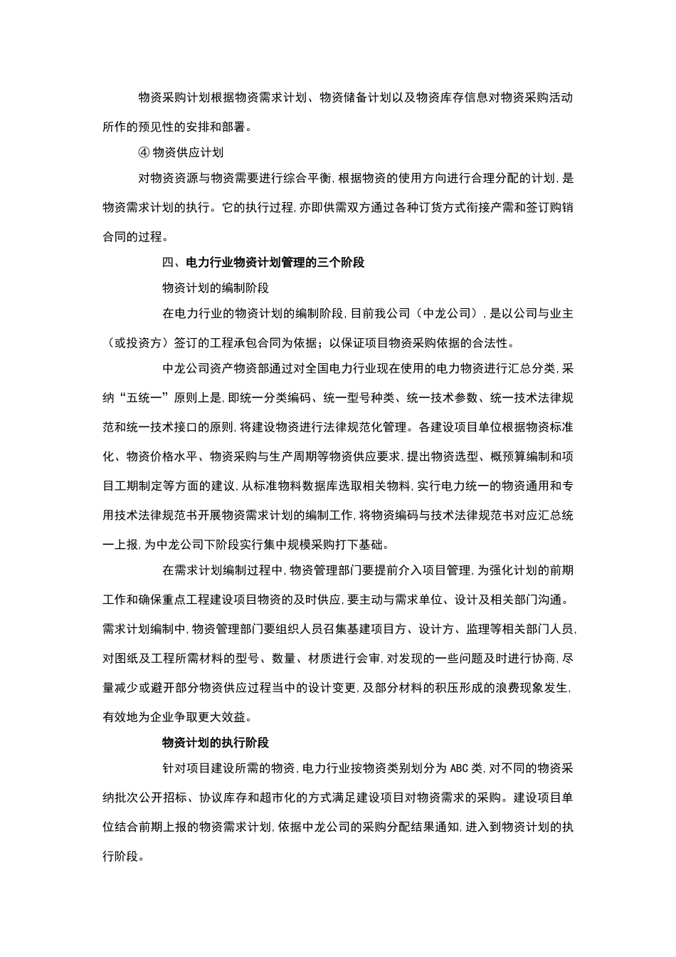 物资需求计划的编制及管理模式_第2页