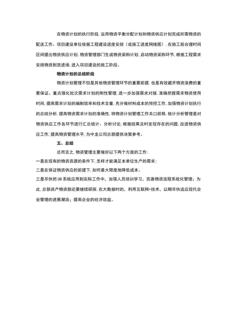 物资需求计划的编制及管理模式_第3页