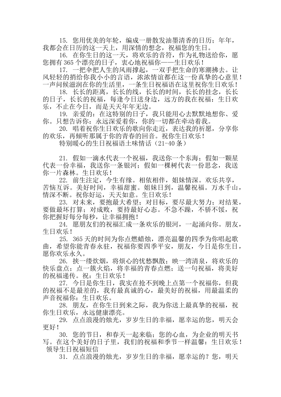 特别暖心的生日祝福语土味情话_第2页