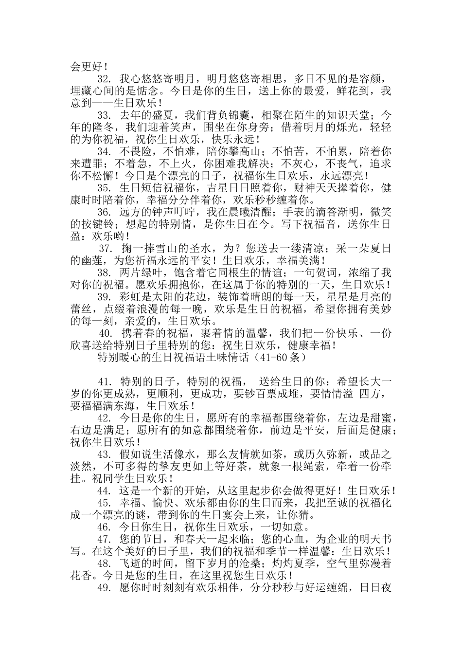 特别暖心的生日祝福语土味情话_第3页