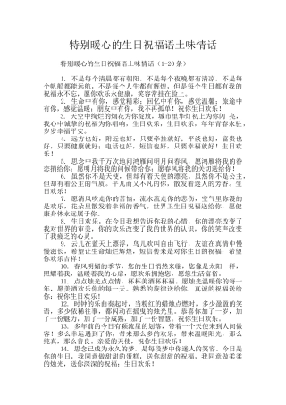 特别暖心的生日祝福语土味情话